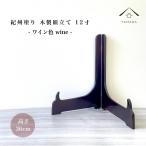  тарелка установить подставка из дерева вино цвет 12 размер высота 36cm сумма . сделано в Японии .. лакированные изделия автограф карточка для автографов, стихов, пожеланий 