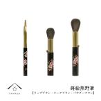 蒔絵熊野筆 3本セット 紀州漆器 ギ