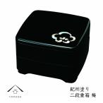 重箱 漆器 運動会 二段 梅 6.5寸 運動会 お重箱 漆器 おしゃれ 梅 4月 花見