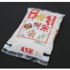 山形県産　もち米　こゆきもち　1.4kg　平成28年産