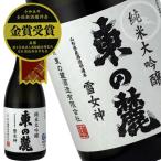 日本酒　地酒 純米大吟醸 東の麓 　雪女神　R5金賞受賞酒　720ml　　山形県