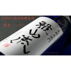 日本酒　雅山流 彩月（さいげつ）しぼりたて純米吟醸生原酒　720ml 　山形県