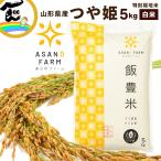 【令和7年度産】浅野�