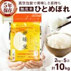 【令和6年度産】米 無洗米 夢味米 BG無洗米 宮城県産 ひとめぼれ 2kg×5袋 計10kg お米 白米 長期保存 備蓄食料 備蓄品 防災食 アウトドア 送料込