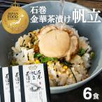  Отядзукэ .. чай .. высококлассный морепродукты чай .. камень шт золотой . чай ..2 еда входить ×3 пакет итого 6 еда ваш заказ гурман Miyagi . данный земля подарок подарок бесплатная доставка 