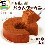 バウムクーヘン お菓�