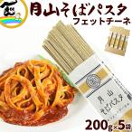パスタ 玉谷製麺所 月山 そばパスタ