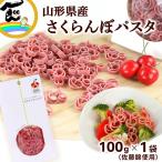 玉谷製麺 さくらんぼ�