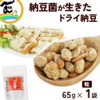 [1000 иен ровно бесплатная доставка ] сухой ферментированные бобы Kawaguchi ферментированные бобы сухой ферментированные бобы ( шарик ) подставка упаковка 65g×1 пакет местного производства большой бобы 100% использование свободный z dry ферментированные бобы .. предмет нет без добавок post рейс 