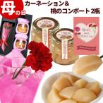 母の日 ギフト 福島県産 白桃 コンポート 2個入り カーネーション生花1本 詰合せ 限定 プレゼント 贈り物 上品 デザート