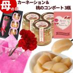 母の日 ギフト 福島県産 白桃 コンポート 3個入り カーネーション生花1本 詰合せ 限定 プレゼント 贈り物 上品 デザート