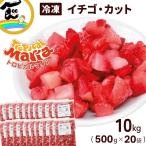  клубника рефрижератор клубника cut 10kg(500g×20 пакет )pe Roo производство тропический Мали a разрезанный . кости cut для бизнеса ребенок закуска смузи джем утро еда фрукты 