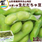 [SALE/10% скидка ].... бобы ветка бобы Yamagata префектура Tsuruoka город .. глициния левый ...... бобы A товар превосходящий товар 1.2kg роза . Hakusan район 