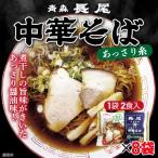 ラーメン 青森 長尾監修 津軽煮干し中華そば あっさり系 2食入×8袋 計16食 マルニ食品 送料無料