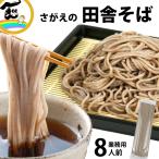 そば 蕎麦 田舎そば 業務用 200g×4束 計8人前 乾麺 田舎そば 安孫子製麺 山形県 寒河江市 ポイント消化 ゆうパケット 送料込