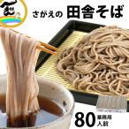 そば 蕎麦 田舎そば 業務用 200g×40束