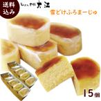 ショッピングチーズケーキ チーズケーキ 雪どけふろまーじゅ 5個入×3箱 計15個 洋菓子 スフレチーズケーキ フロマージュ じんだん本舗大江  送料込