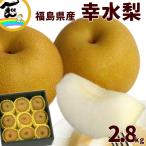 [SALE/10% скидка ] груша . вода груша Fukushima префектура производство 2.8kg превосходящий товар 9 шар мир груша фрукты фрукты ... ваш заказ подарок на Bon Festival лето подарок .. для для бытового использования 
