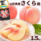  персик Yamagata префектура производство Sakura персик превосходящий товар 1.5kg 4~6 шар белый персик ... фрукты прямая поставка от производителя ваш заказ бесплатная доставка 