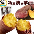 ya... Yamagata префектура производство рефрижератор жарение клубень 700g×2 пакет .. батат основной жарение .. закуска конфеты ваш заказ 