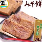  Yamagata префектура производство miso моти 400g( примерно 8 листов входит )×3 пакет моти моти miso моти большой . моти обработка центральный включая доставку 