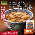 吉野家 牛丼の具 冷凍 120g×30袋 送料込