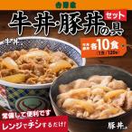 吉野家 牛丼の具＆豚丼の具セット（冷凍） １２０ｇ×各１０袋 計２０袋 送料込