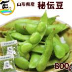 .. бобы Yamagata префектура производство A товар 800g(400g×2 пакет ) ветка бобы ..... местного производства высококлассный ветка бобы закуска ваш заказ прямая поставка от производителя лето овощи .. тест 