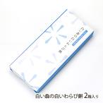  белый лес. белый варабимоти 2 в коробке / маленький страна блок регион обобщенный quotient фирма / бесплатная доставка / День отца подарок на Bon Festival 