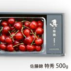  Yamagata префектура производство вишня Sato . Special превосходящий 500g/ акционерное общество сосна каштан / бесплатная доставка 