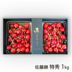  Yamagata префектура производство вишня Sato . Special превосходящий 1kg/ акционерное общество сосна каштан / бесплатная доставка 