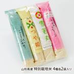 【令和7年度米】有機JA