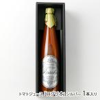 ショッピングお中元 ジュース トマトジュース「ロゾリオ」シルバー 1本入り/とまとの森/送料無料/父の日 お中元