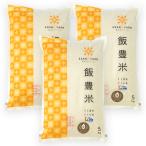 江戸時代から続く米農家の自信作です　山形県産どまんなか（特別栽培米）精米15kg/ あさのファーム/送料無料