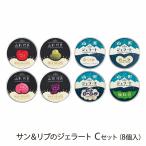  солнечный & ребра. джелато C комплект (8 штук )/SUN&LIV YAMAGATA/ бесплатная доставка / День отца подарок на Bon Festival 