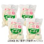  Yamagata префектура производство мытье таро (.. клубень )4 упаковка ввод / отсроченный платеж расчет не возможно /... зеленый park / бесплатная доставка 
