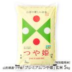 【令和7年度米】特別�