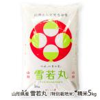 【令和7年度米】特別�