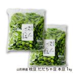  Yamagata префектура производство ветка бобы .... бобы книга@ бобы 1kg(500g×2 пакет )/ дерево ....... сельское хозяйство место / бесплатная доставка 