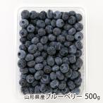  Yamagata префектура производство голубика 500g(500g×1 упаковка кроме того, 250g×2 упаковка )/ большой . рис магазин / отсроченный платеж расчет не возможно / бесплатная доставка 