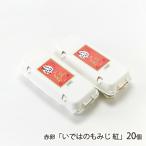  красный яйцо [.... клен .]20 шт (10 шт ×2 упаковка )/ половина . куриное яйцо / отсроченный платеж расчет не возможно / бесплатная доставка / День отца подарок на Bon Festival 