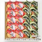 [smo.][smo. Gold ] итого 20 шт ( подарок в коробке )(smo.10 шт *smo. Gold 10 шт )/ половина . куриное яйцо / отсроченный платеж расчет не возможно / бесплатная доставка / День отца подарок на Bon Festival 