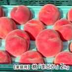[ для бытового использования ] Yamagata префектура производство персик [...]2kg(6~8 шар )/ восток замок сельское хозяйство ./ бесплатная доставка 