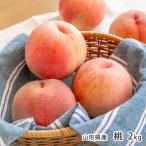  Yamagata префектура производство персик 2kg(5~10 шар )/ дерево . фрукты / отсроченный платеж расчет не возможно / бесплатная доставка 