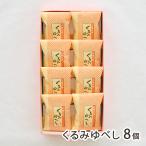 ku.. юбэси 8 шт /... кондитерские изделия магазин / бесплатная доставка / День отца подарок на Bon Festival 