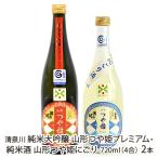 清泉川純米大吟醸山形つや姫プレミア...