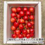 [.. для ] Yamagata префектура производство вишня Sato .3L размер роза ..500g(500g×1 упаковка )/ Toda сельское хозяйство ./ отсроченный платеж расчет не возможно / бесплатная доставка 
