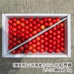 [.. для ] Yamagata префектура производство вишня . превосходящий .L размер зеркало ..1kg/ Toda сельское хозяйство ./ отсроченный платеж расчет не возможно / бесплатная доставка 