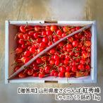 [.. для ] Yamagata префектура производство вишня . превосходящий .L размер роза ..1kg/ Toda сельское хозяйство ./ отсроченный платеж расчет не возможно / бесплатная доставка 