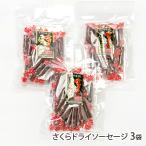  Sakura салями 3 пакет / мясной большой место / бесплатная доставка 
